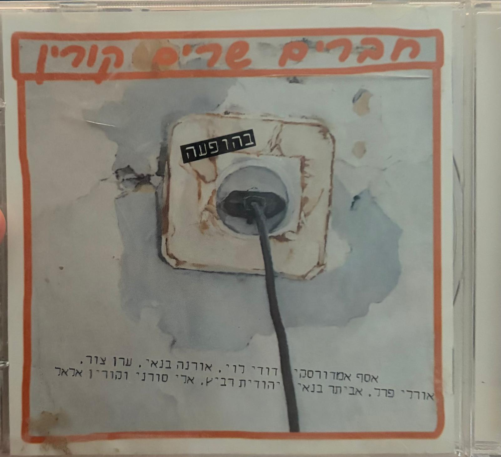 בהופעה